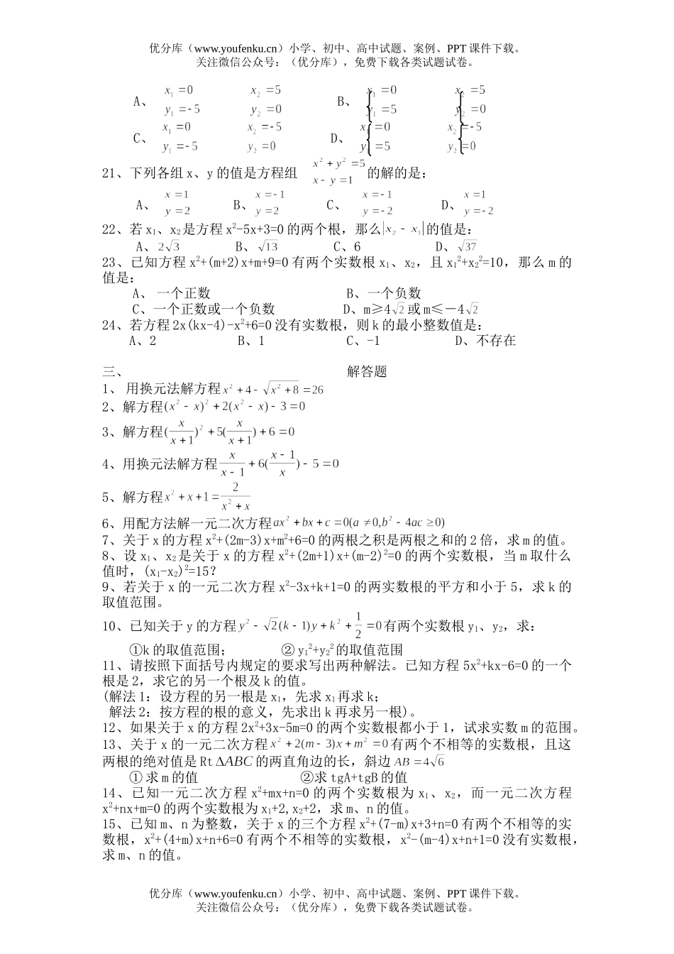 初中数学中考中考辅导之—一元二次方程(相关中考题)试卷_第2页