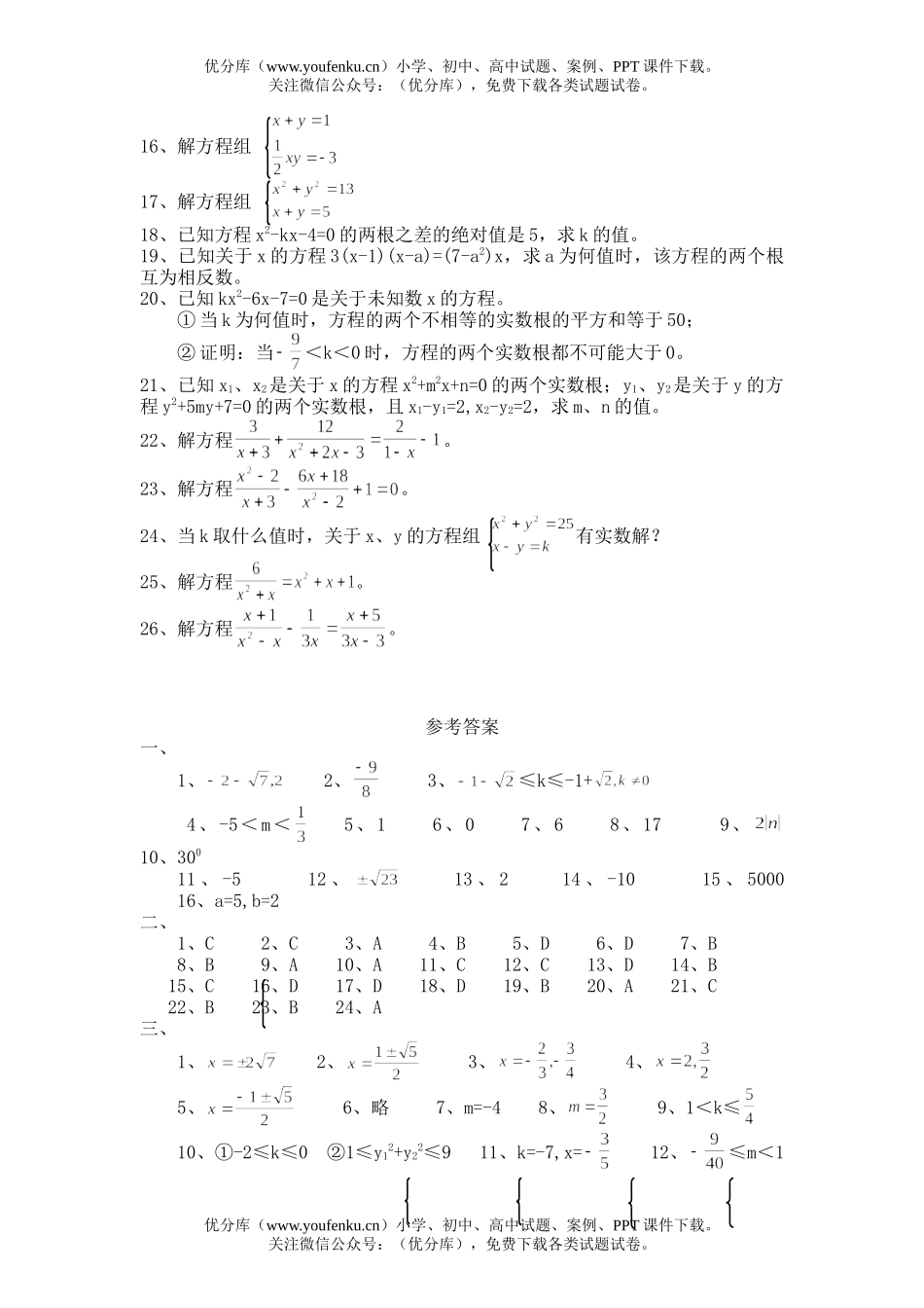初中数学中考中考辅导之—一元二次方程(相关中考题)试卷_第3页
