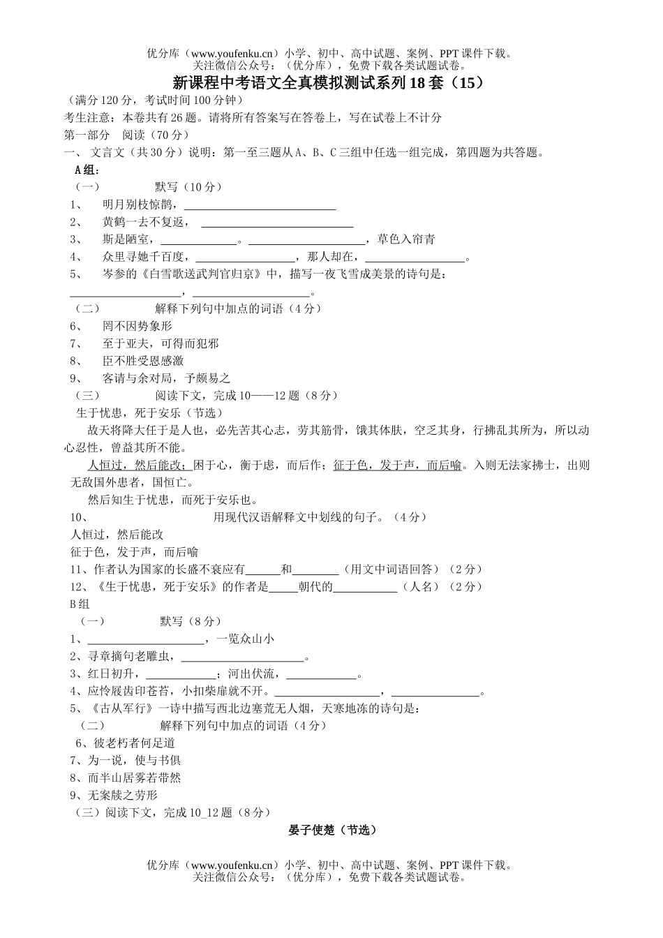 初中语文中考中考全真模拟测试15试卷_第1页