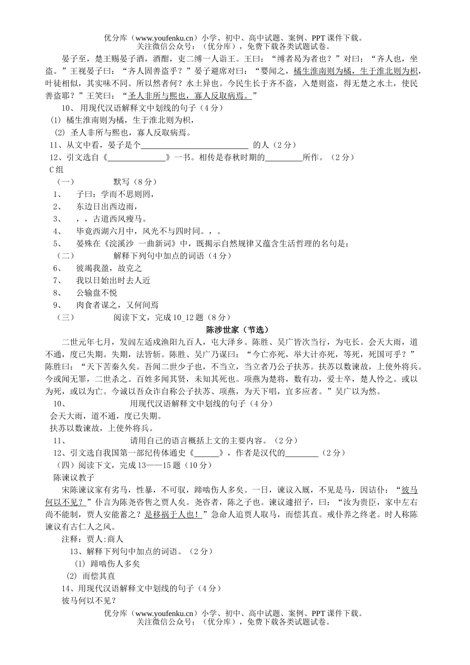 初中语文中考中考全真模拟测试15试卷_第2页