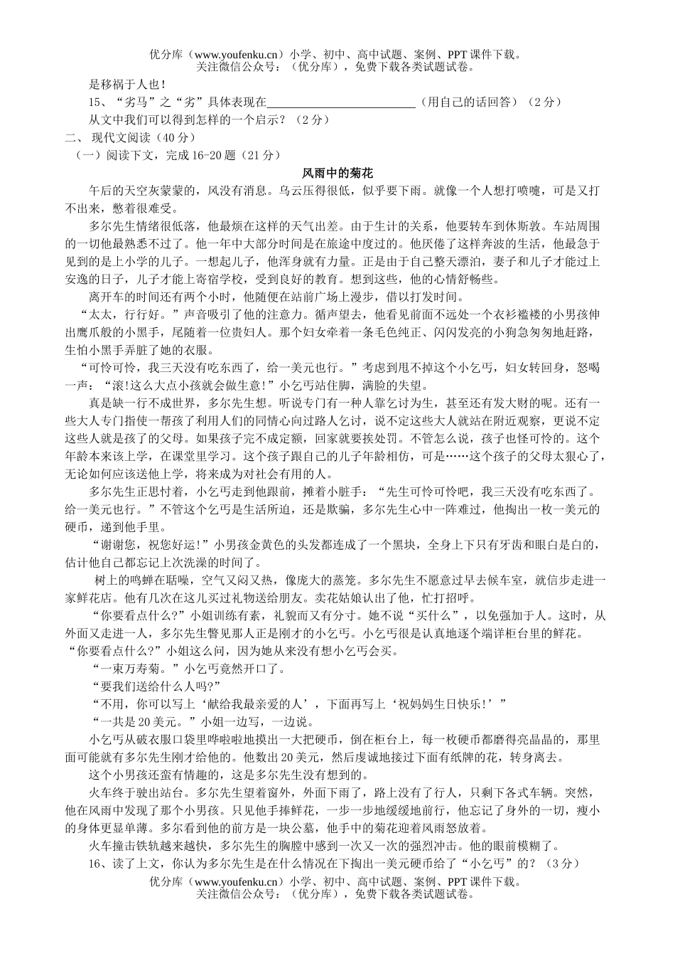 初中语文中考中考全真模拟测试15试卷_第3页