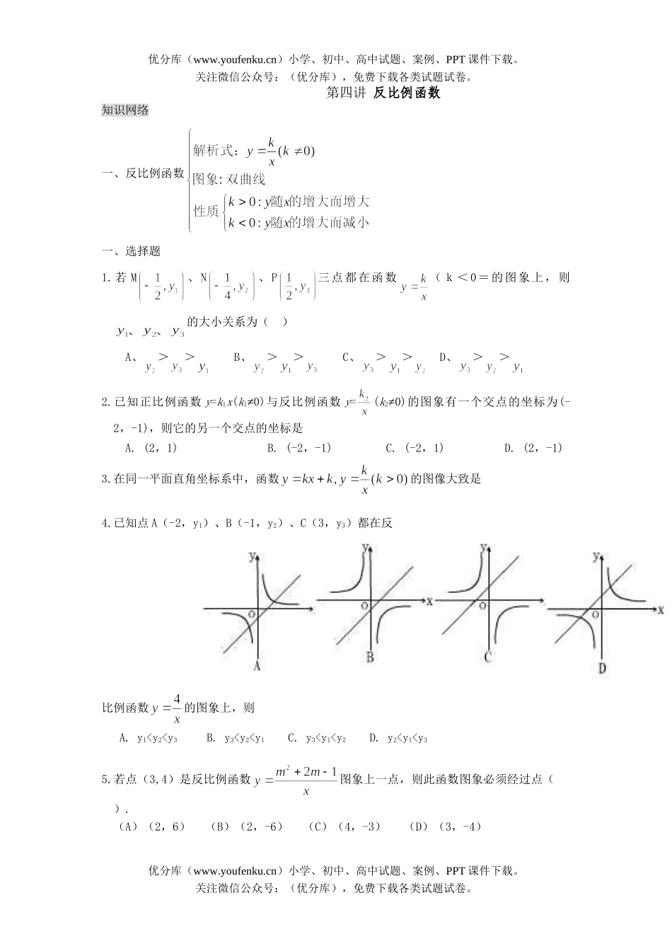 初中数学中考中考反比例函数测试卷_第1页