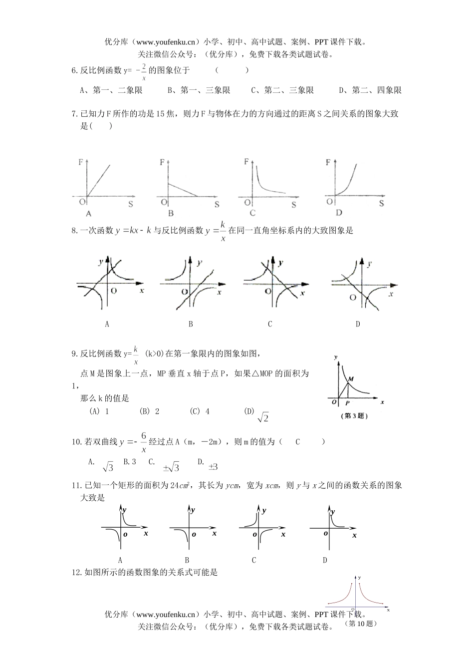 初中数学中考中考反比例函数测试卷_第2页
