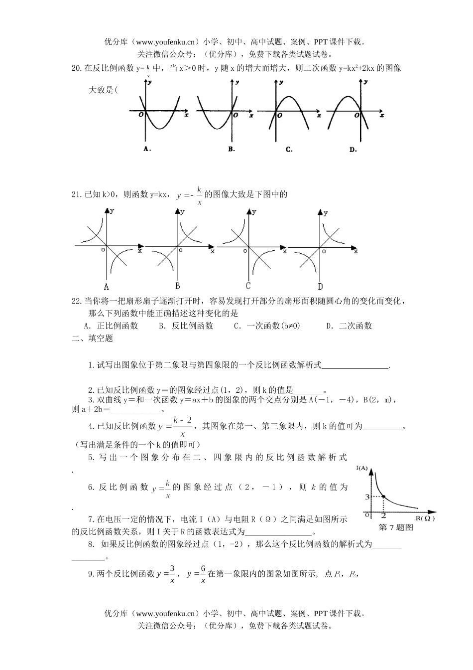 初中数学中考中考反比例函数测试卷_第3页