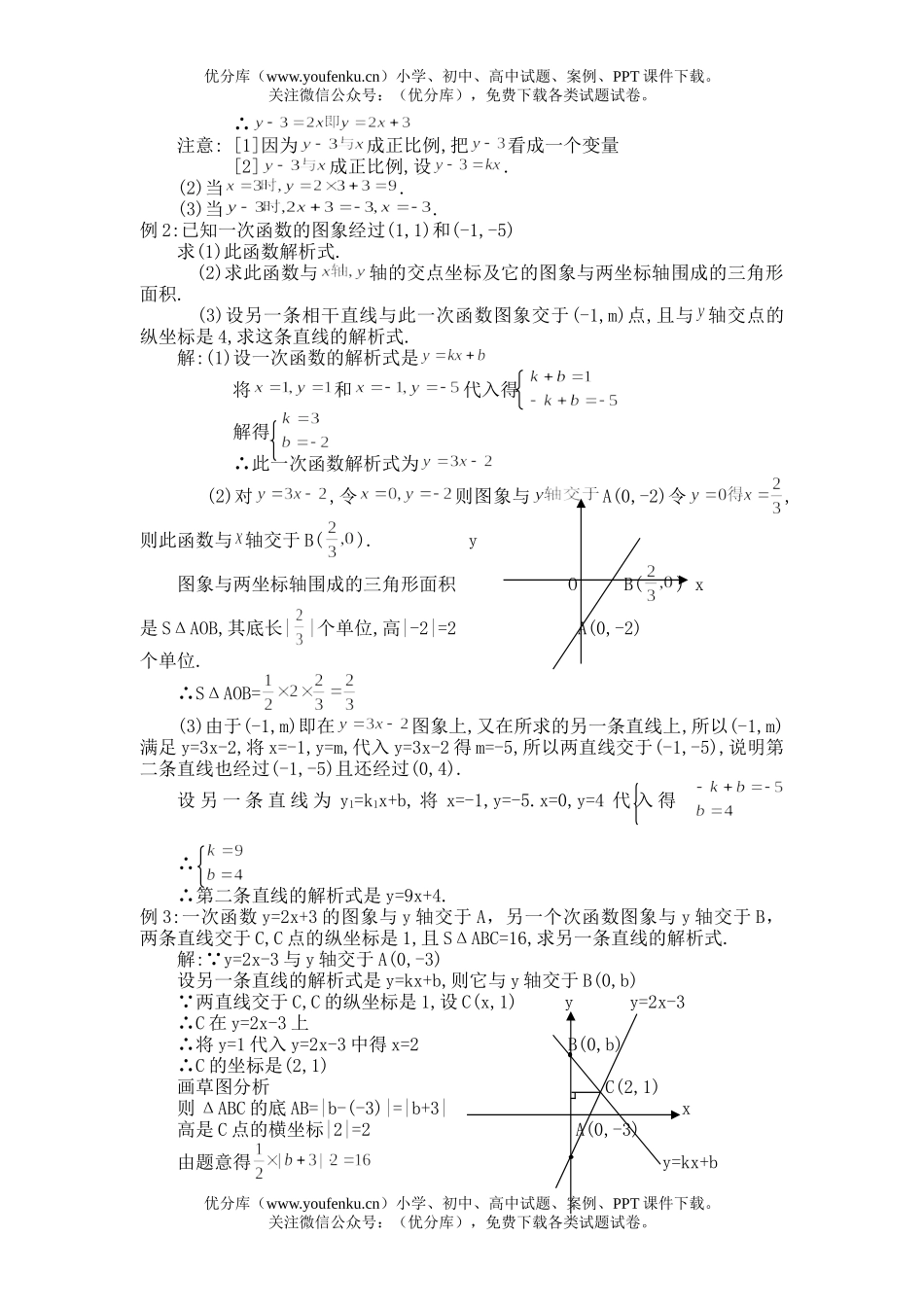 初中数学中考中考辅导之—一次函数的图象和性质试卷_第2页
