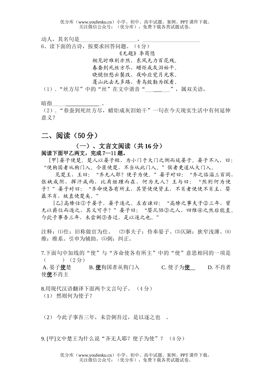 初中语文中考中考模拟测试5试卷_第2页