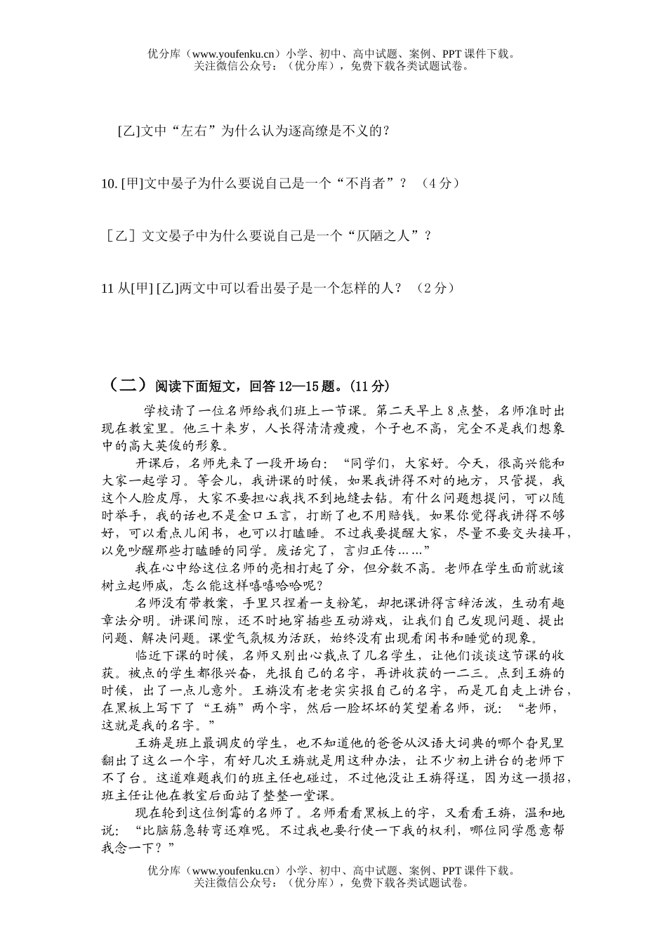 初中语文中考中考模拟测试5试卷_第3页