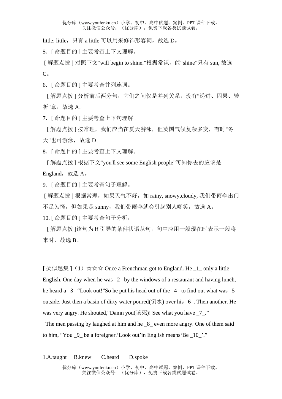 初中英语中考中考完型填空典型题解与练习试卷_第2页