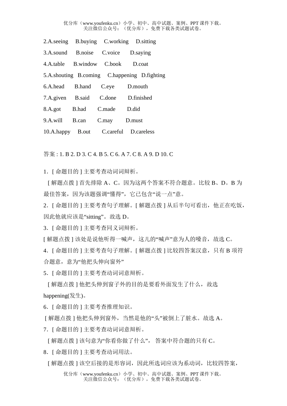 初中英语中考中考完型填空典型题解与练习试卷_第3页