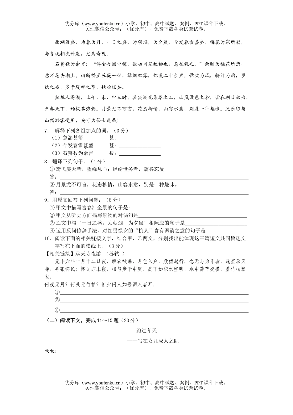 初中语文中考中考模拟测试4试卷_第2页
