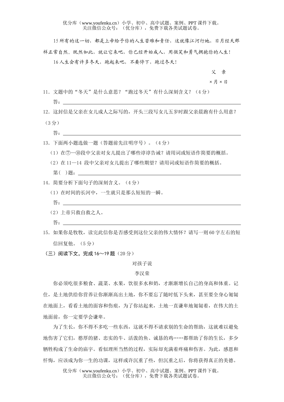 初中语文中考中考模拟测试4试卷_第3页