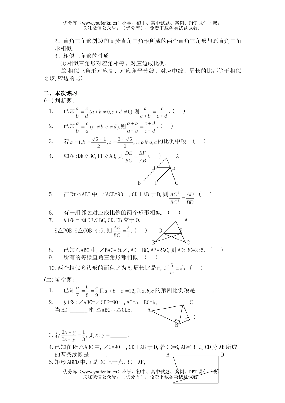 初中数学中考中考辅导之—相似三角形试卷_第2页