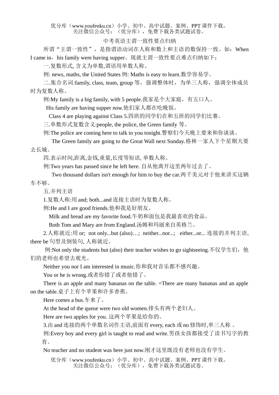 初中英语中考中考主谓一致性要点归纳试卷_第1页