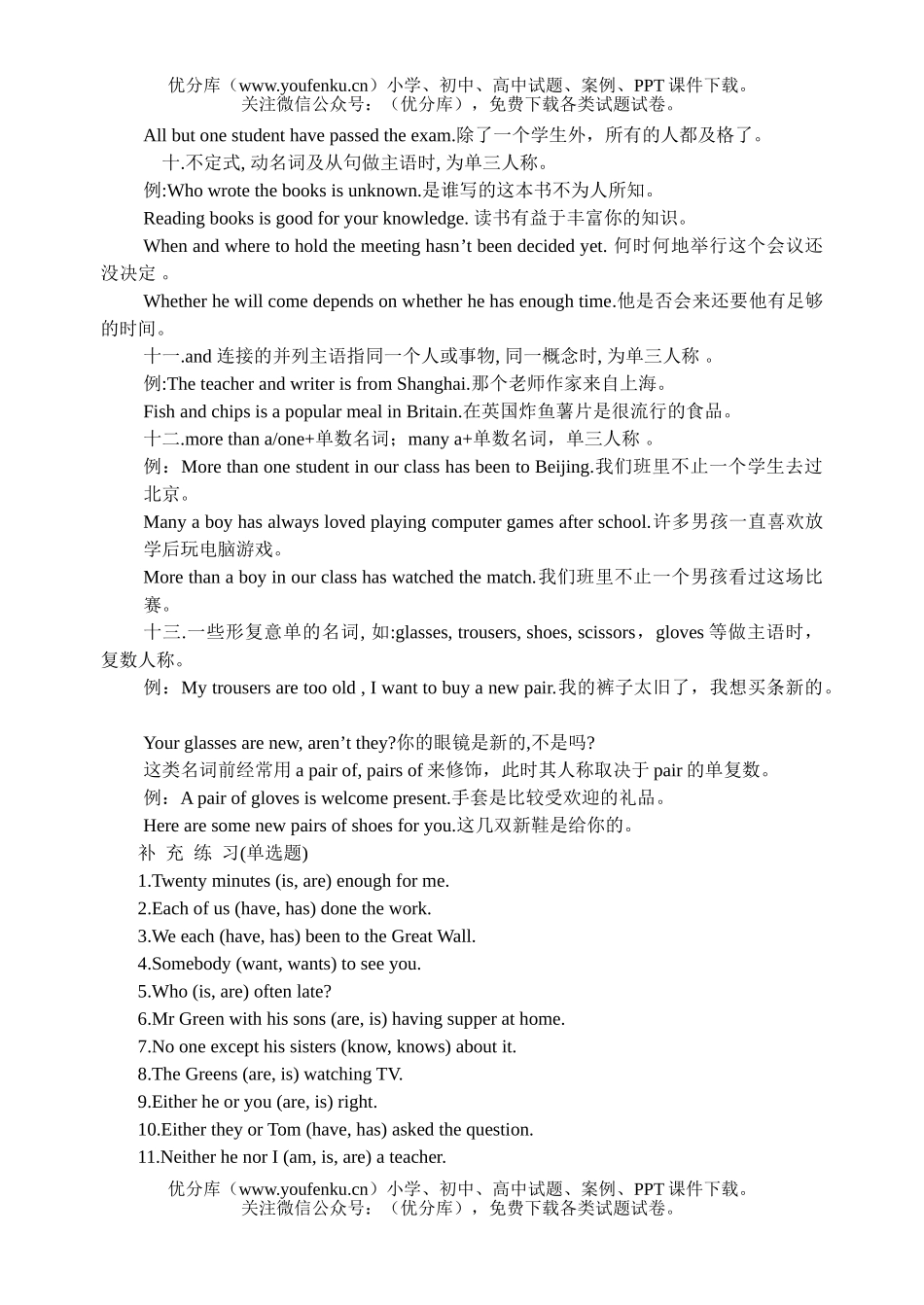 初中英语中考中考主谓一致性要点归纳试卷_第3页