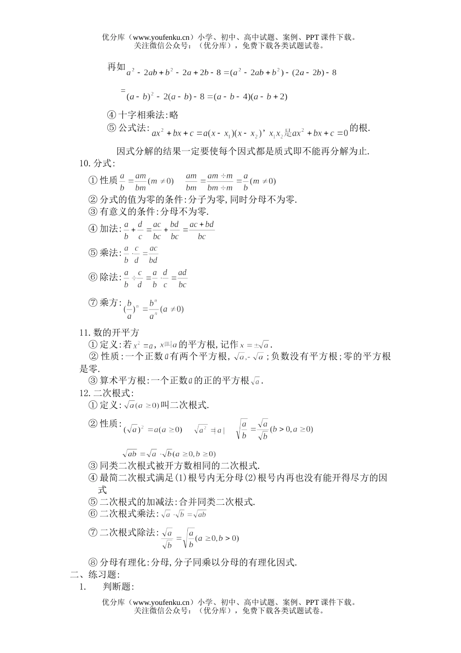初中数学中考中考辅导之—数与式试卷_第3页