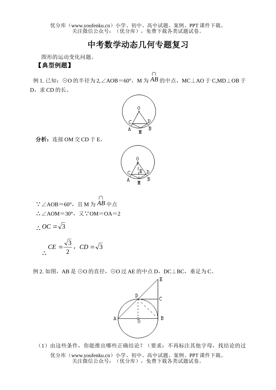 初中数学中考中考动态几何专题复习试卷_第1页