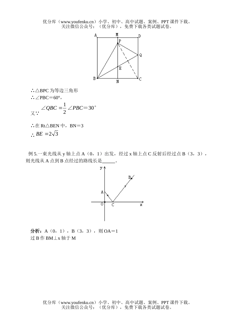 初中数学中考中考动态几何专题复习试卷_第3页