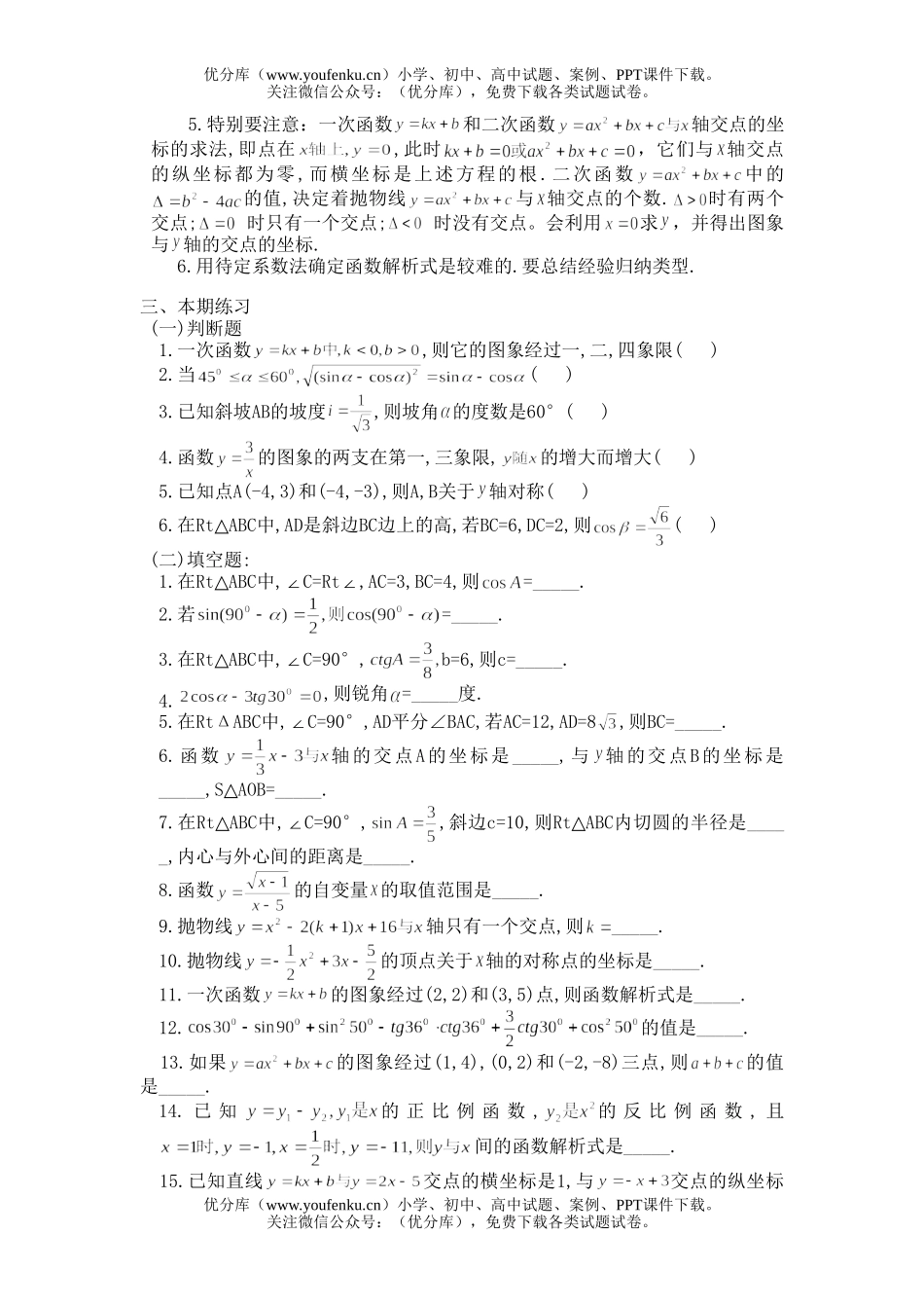 初中数学中考中考辅导之—锐角三角函数和函数的图像试卷_第2页