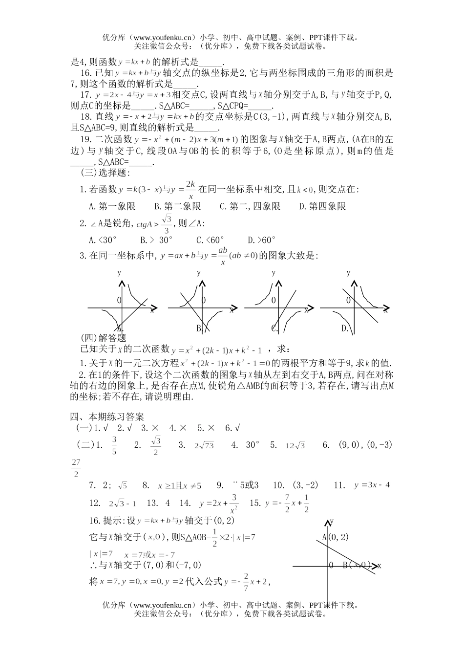 初中数学中考中考辅导之—锐角三角函数和函数的图像试卷_第3页