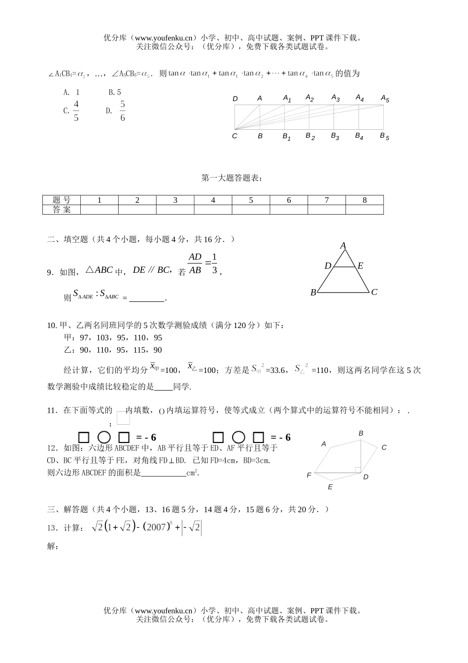 初中数学中考中考第二次统一练习试卷_第2页