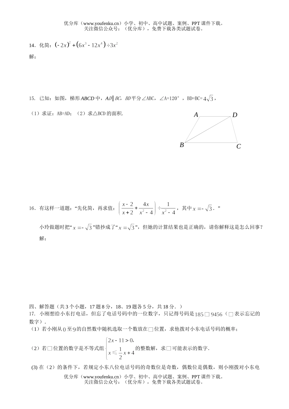 初中数学中考中考第二次统一练习试卷_第3页