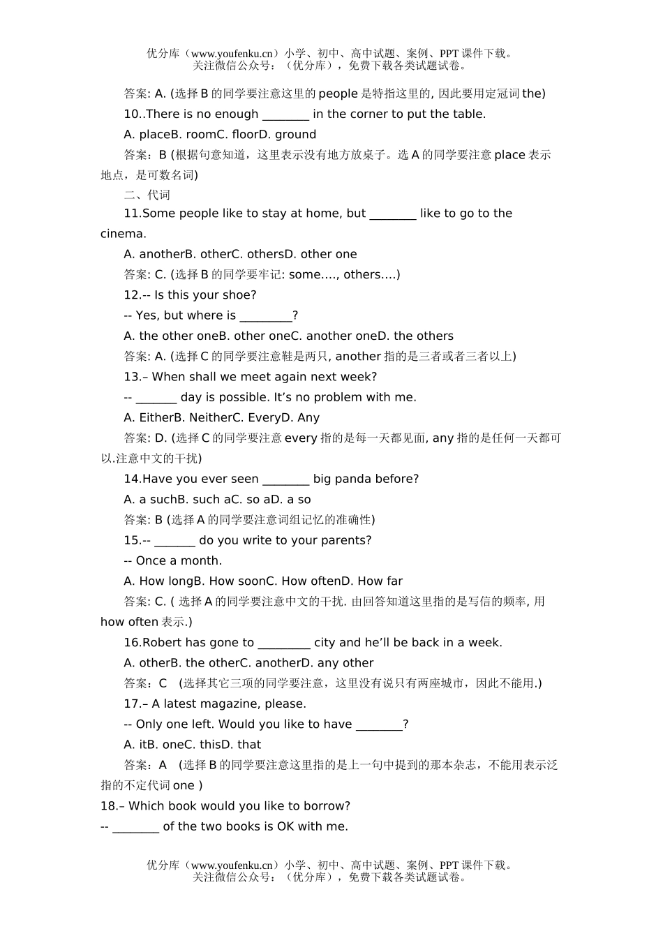 初中英语中考中考易错题汇编试卷_第2页