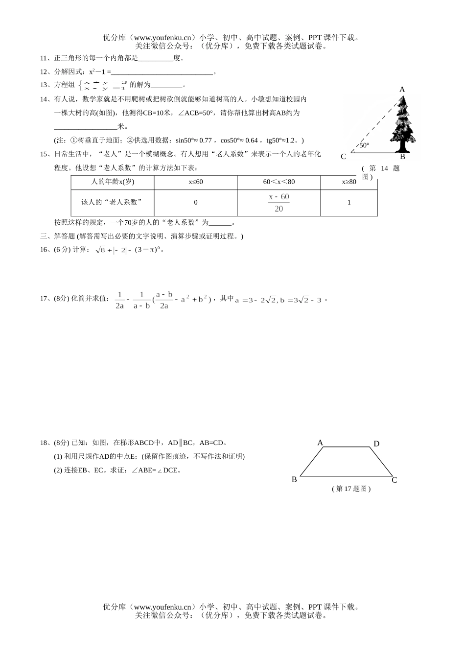 初中数学中考中考第1-18题训练(7)试卷_第2页