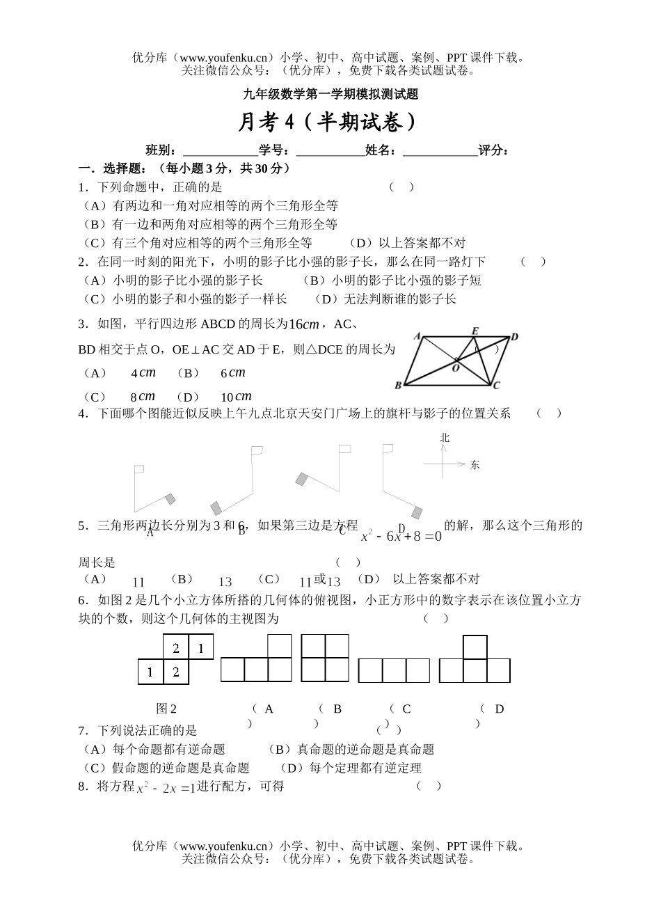 初中数学中考第一学期模拟测3试卷_第1页