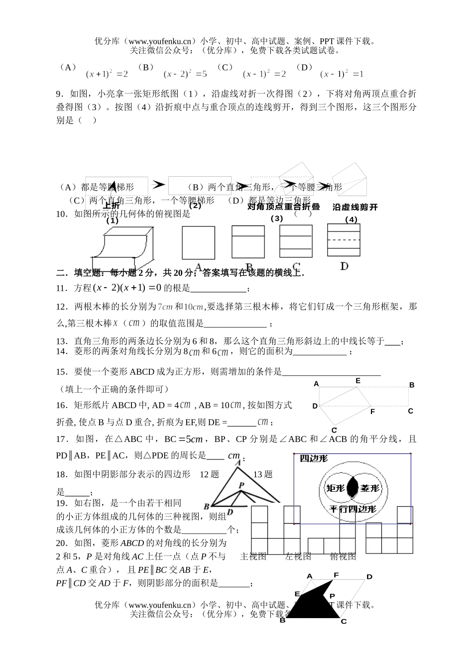 初中数学中考第一学期模拟测3试卷_第2页