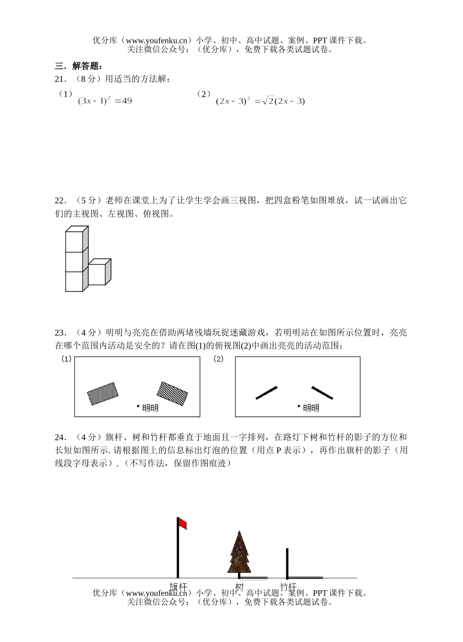 初中数学中考第一学期模拟测3试卷_第3页