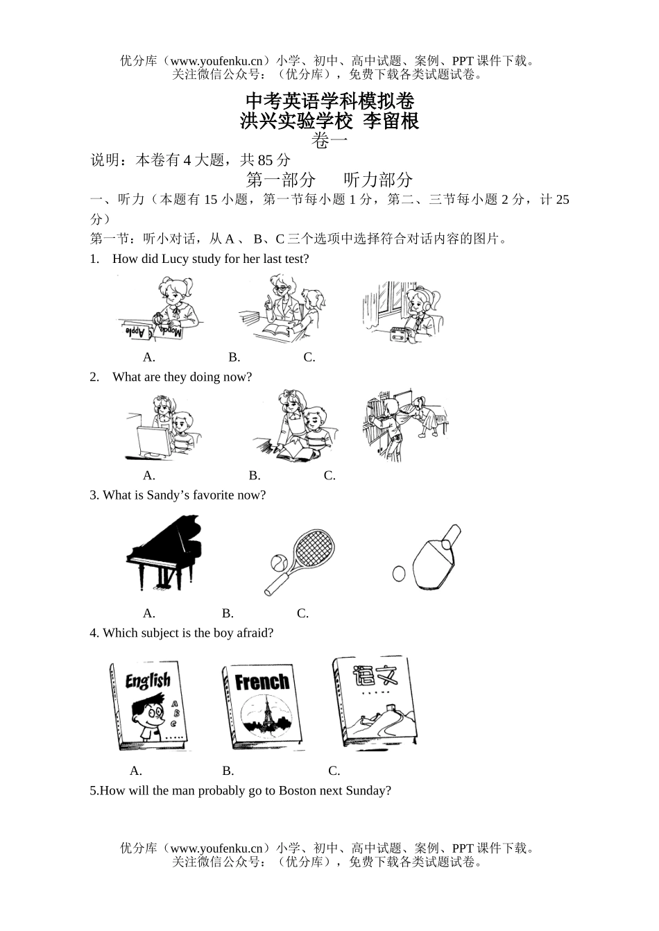 初中英语中考中考学科模拟试卷_第1页