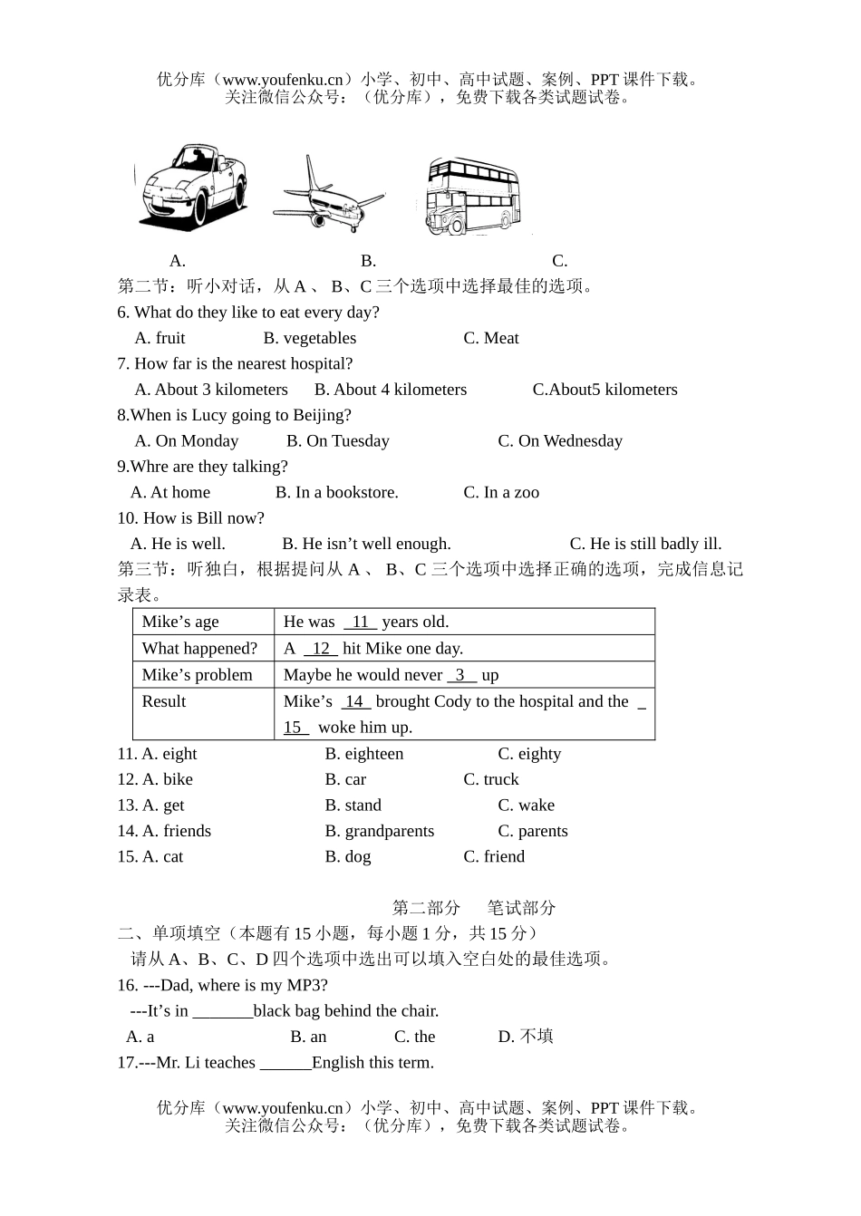 初中英语中考中考学科模拟试卷_第2页