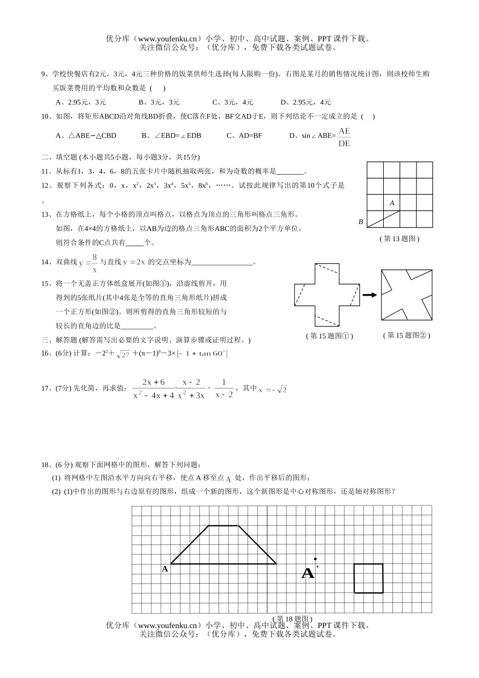 初中数学中考中考第1-18题训练(5)试卷_第2页