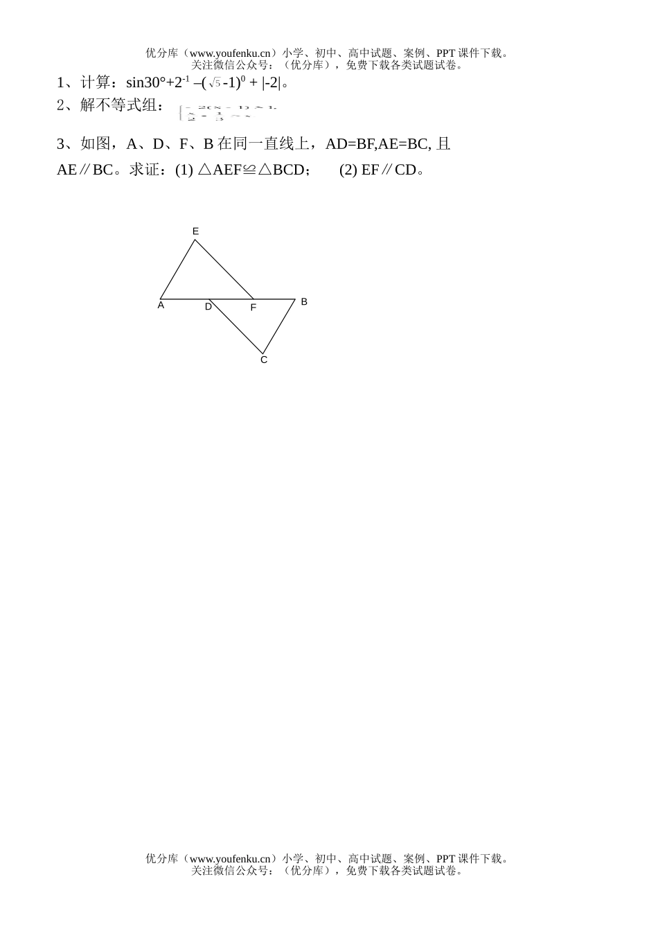 初中数学中考中考第1-18题训练(3)试卷_第1页