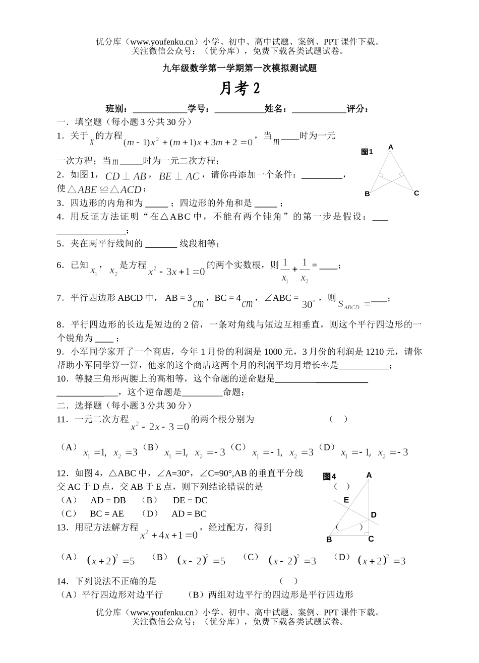 初中数学中考第一学期模拟测1试卷_第1页
