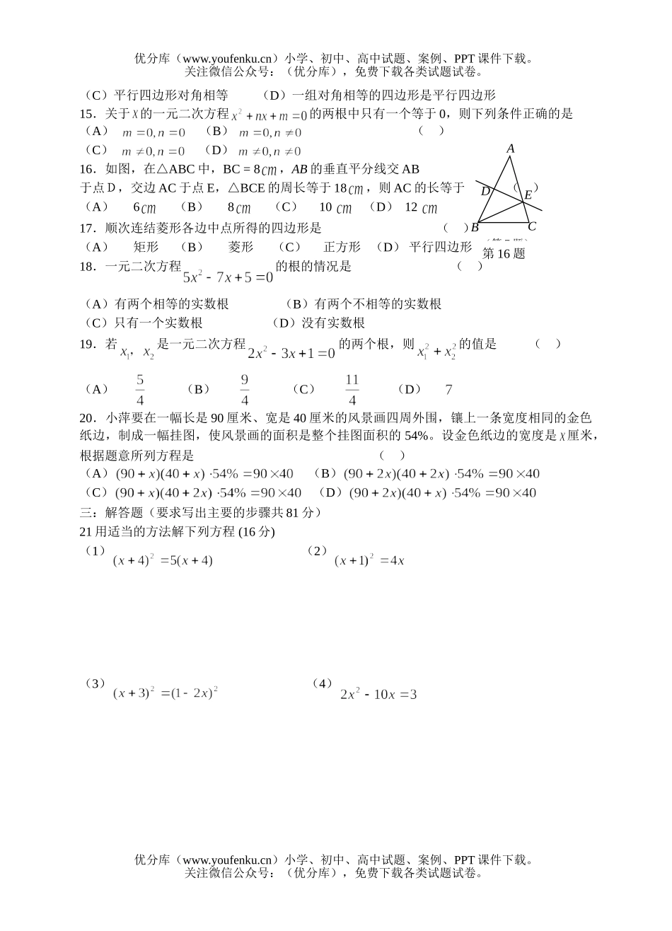 初中数学中考第一学期模拟测1试卷_第2页