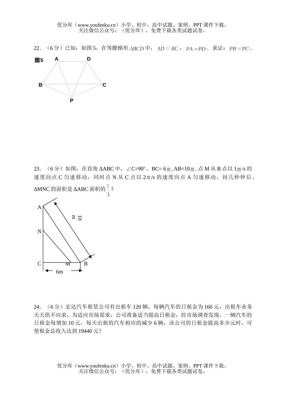 初中数学中考第一学期模拟测1试卷_第3页