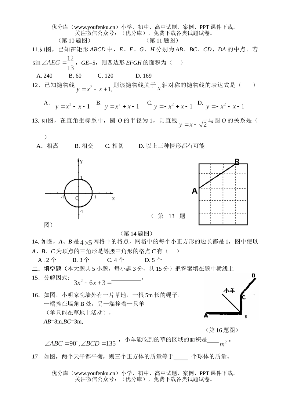 初中数学中考下学期阶段性检测试卷_第1页