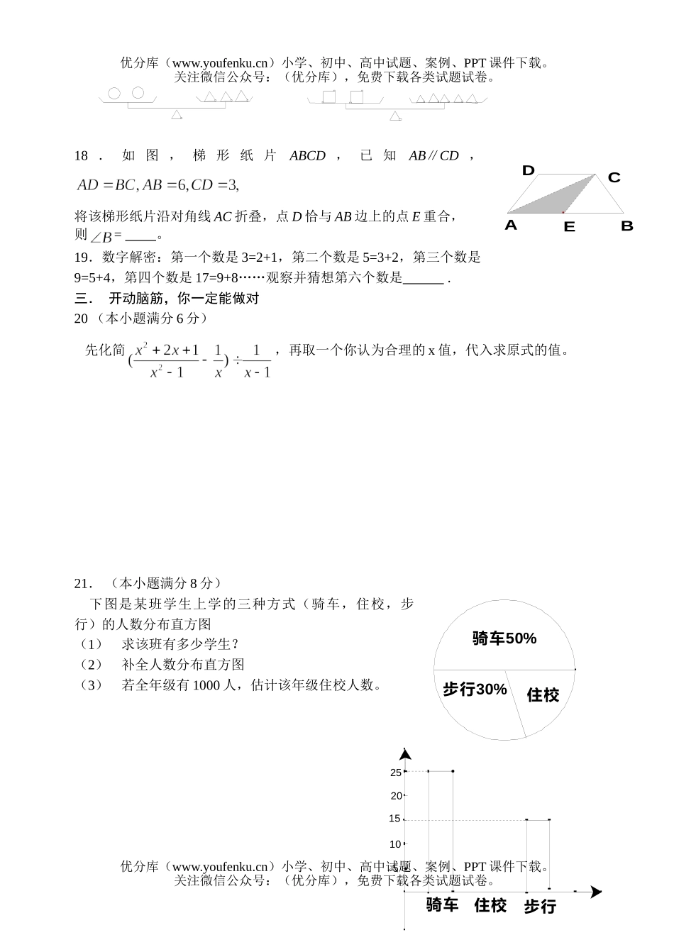 初中数学中考下学期阶段性检测试卷_第2页
