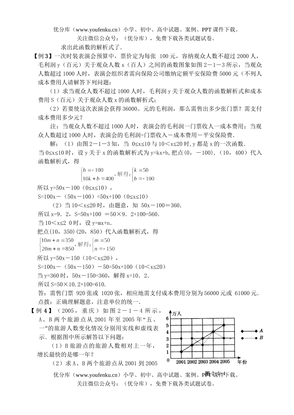 初中数学中考中考专题复习6：图象信息问题试卷_第3页