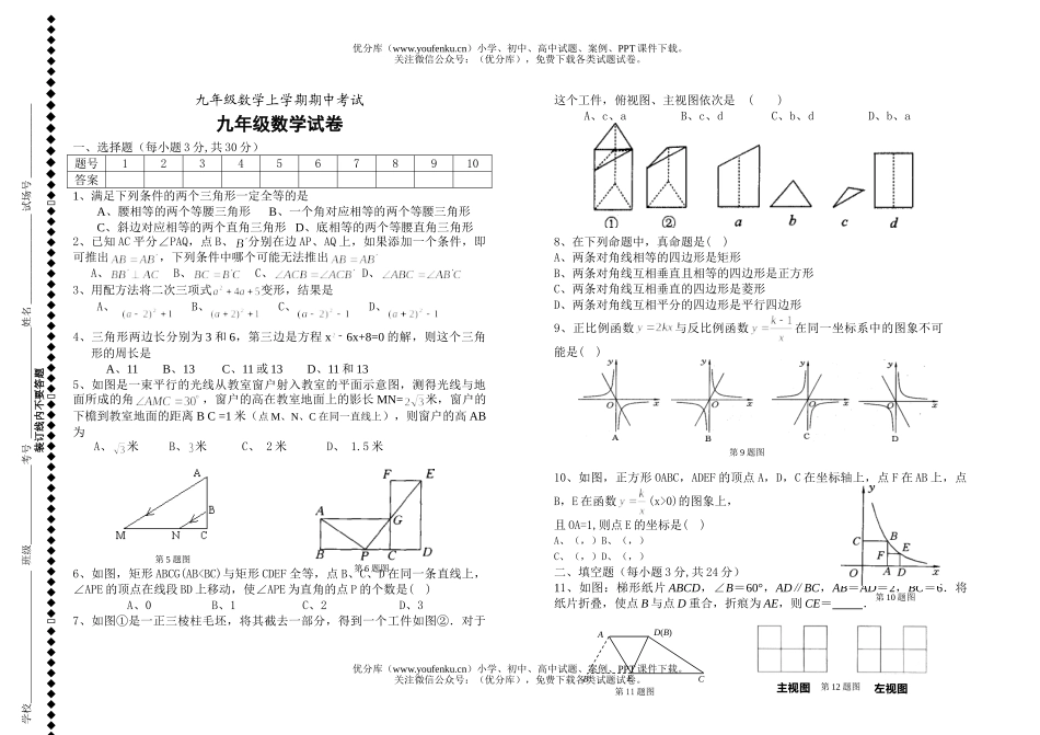 初中数学中考上学期期中考试卷_第1页