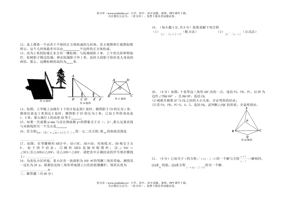初中数学中考上学期期中考试卷_第2页