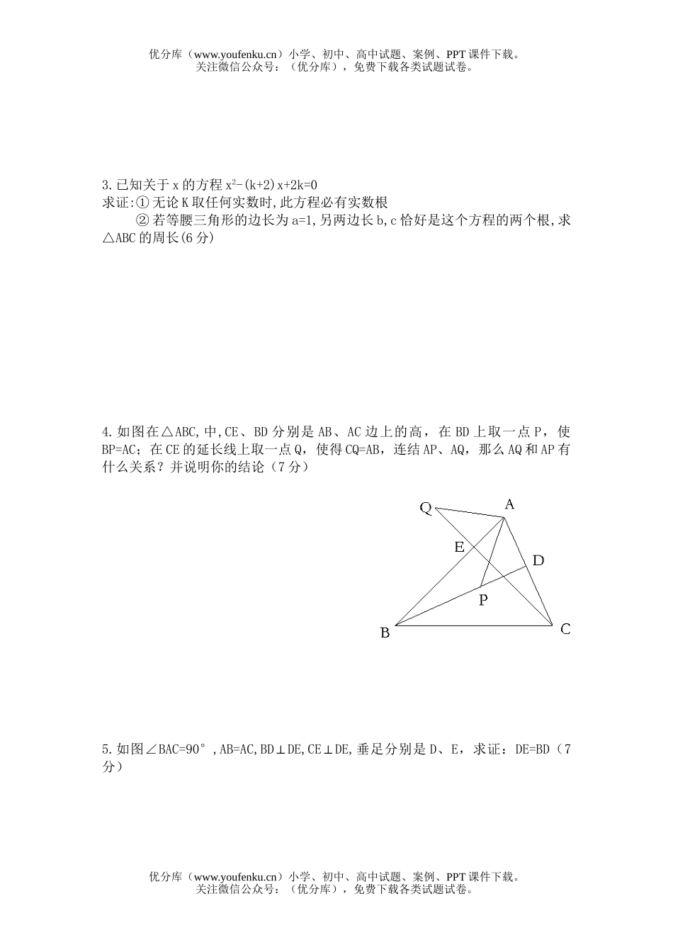 初中数学中考中考期末复习测试卷_第2页