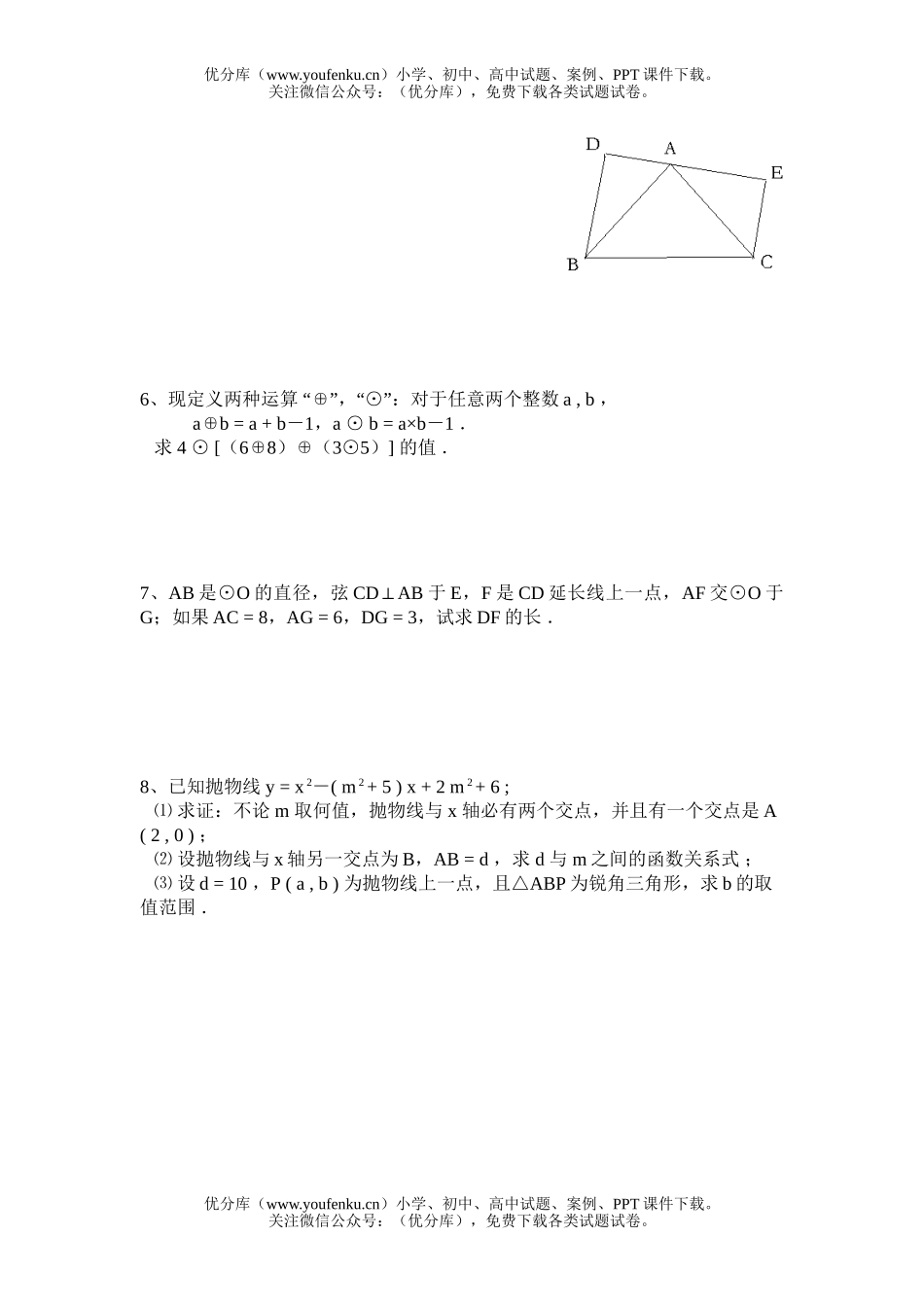 初中数学中考中考期末复习测试卷_第3页