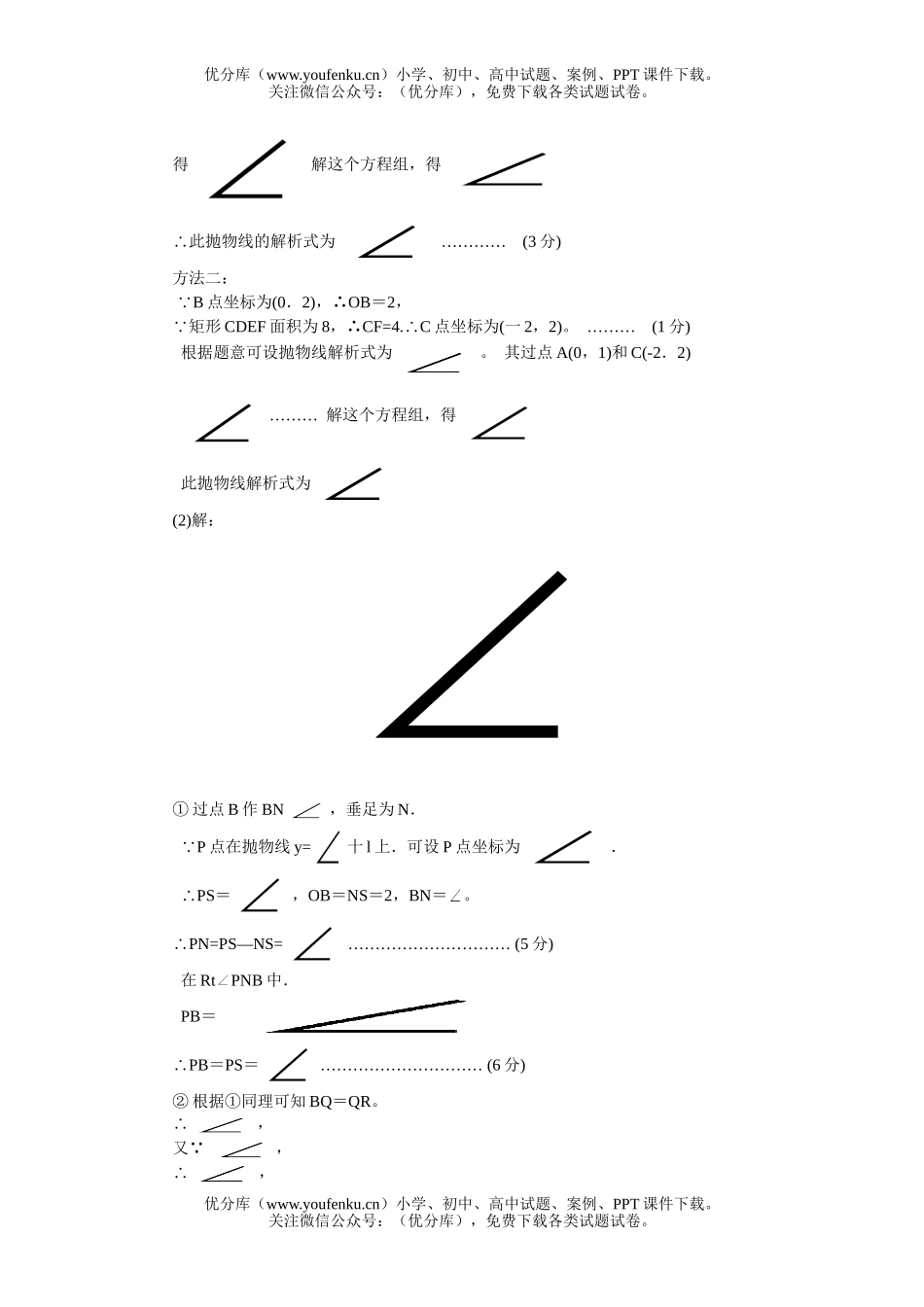初中数学中考中考模拟压轴题精选2试卷_第2页