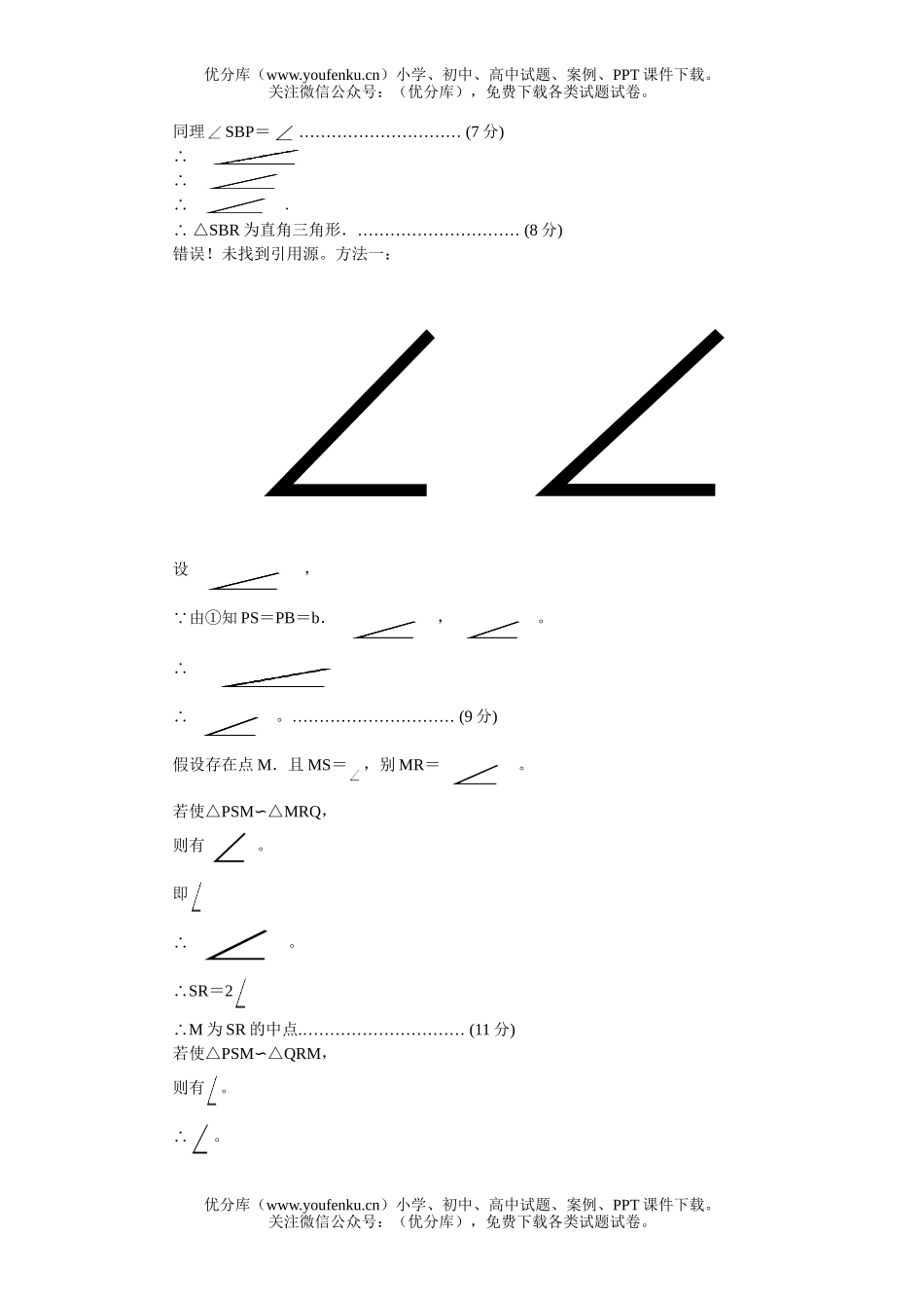 初中数学中考中考模拟压轴题精选2试卷_第3页