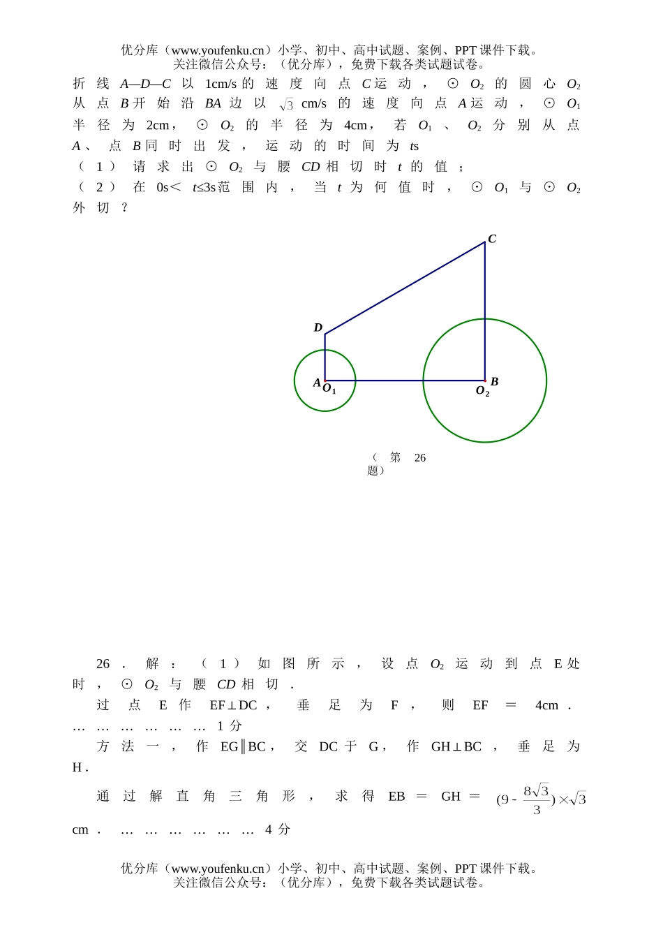 初中数学中考中考模拟压轴题精选1试卷_第3页