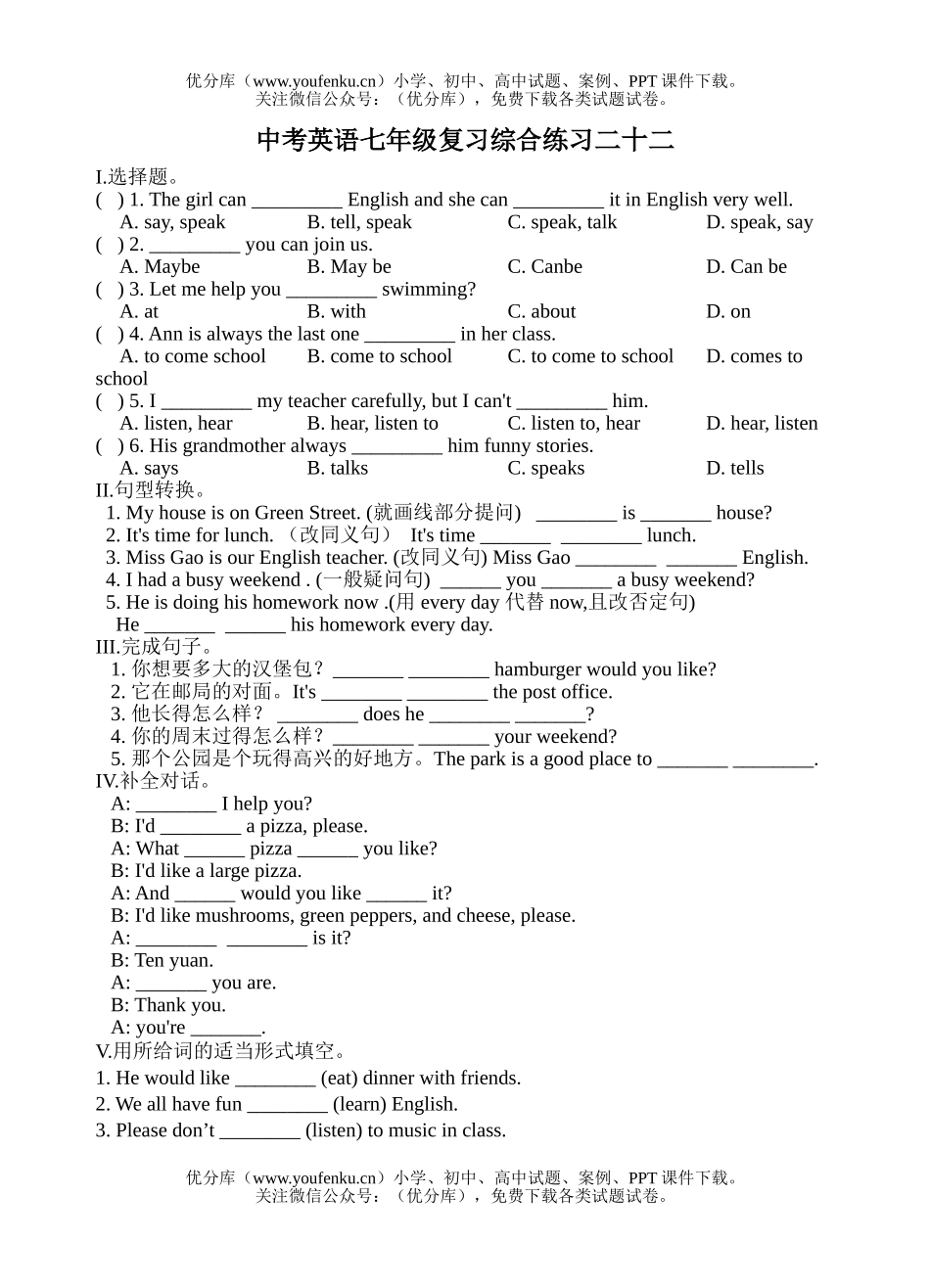 初中英语中考中考复习综合练习22试卷_第1页