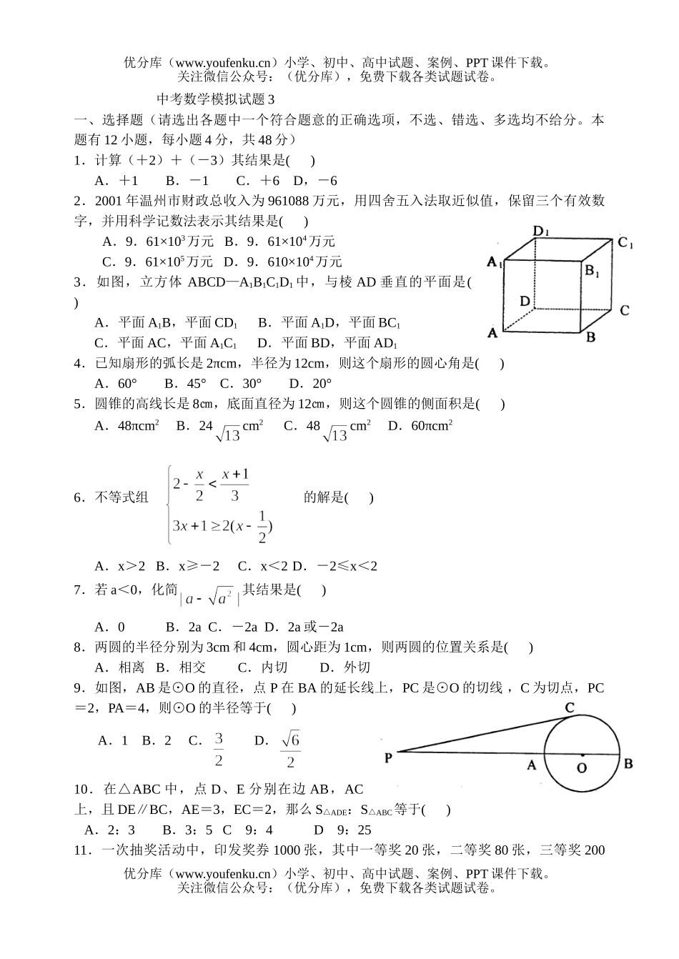 初中数学中考中考模拟3试卷_第1页
