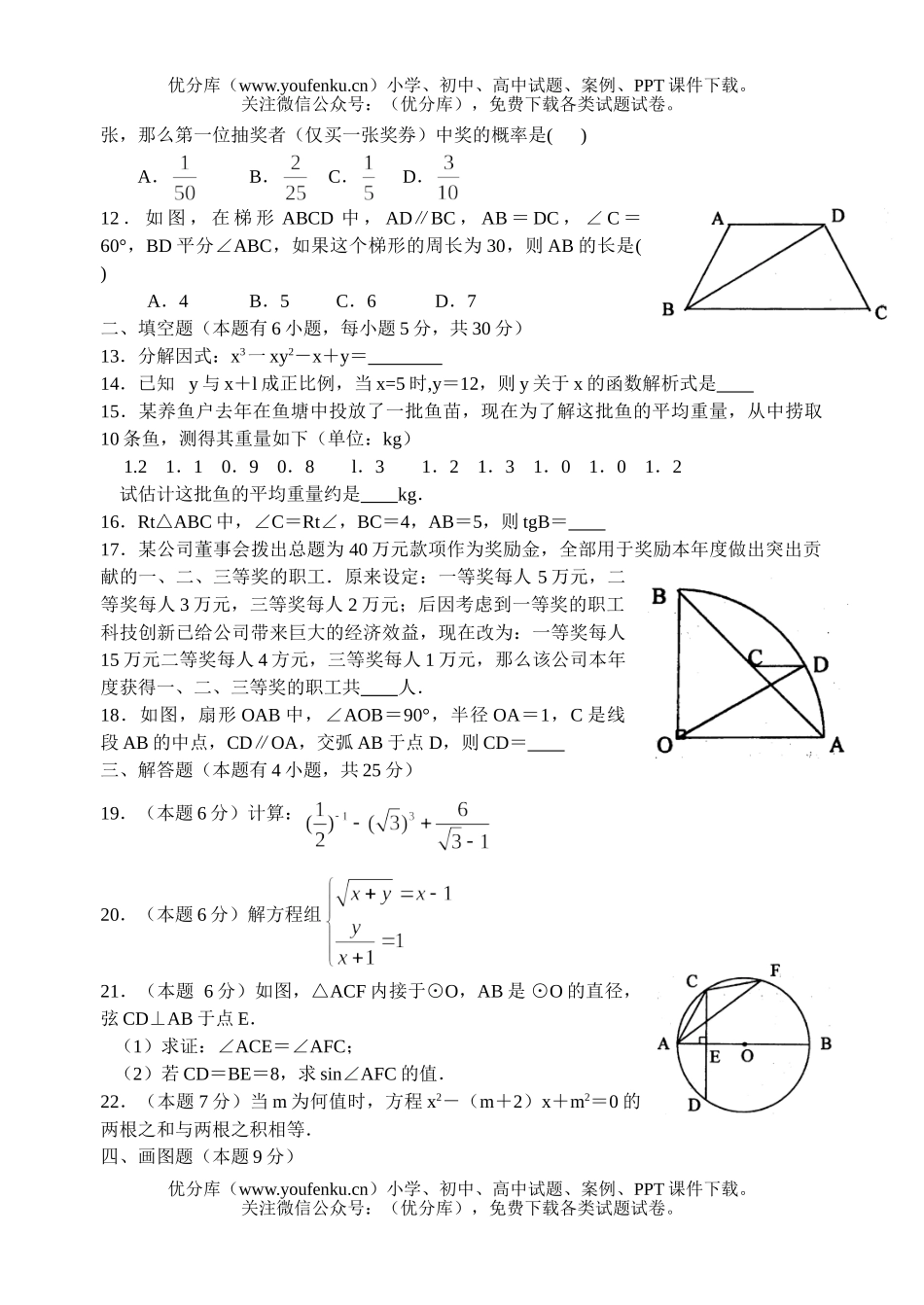 初中数学中考中考模拟3试卷_第2页
